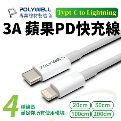 寶利威爾 PD 20W快充線 適用 iphone PD充電傳輸線 蘋果 PD手機 TypeC to lightning