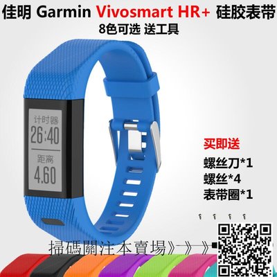 shell++佳明 Garmin Vivosmart HR 智慧手環錶帶 X10 X40 手環帶 運動款 替換腕帶 膠表環 橡膠扣