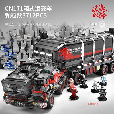 流浪地球周邊積木CN171-11箱式運載裝甲車高難度拼裝模型男孩玩具