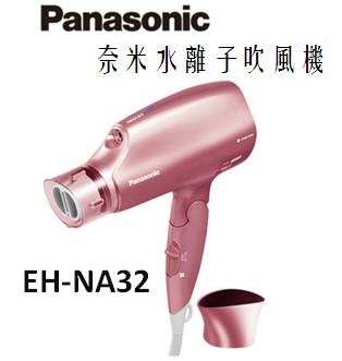 國際牌奈米水離子吹風機EH-NA32-PP-粉紅