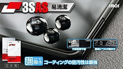 IMOS 史上最強超 易清潔 SONY Xperia C4 E5353 螢幕保護貼 保護膜 附鏡頭貼 日本 保護貼