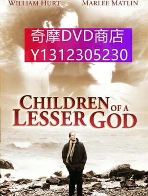 dvd 電影 悲憐上帝的女兒/失寵於上帝的孩子們 1986年 主演：Children of a Lesser God