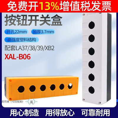 啟動工業6孔控制開關塑料按鈕盒白色XAL-B06六位PBX6-22盒子22mm-七七日常百貨（可開發票）