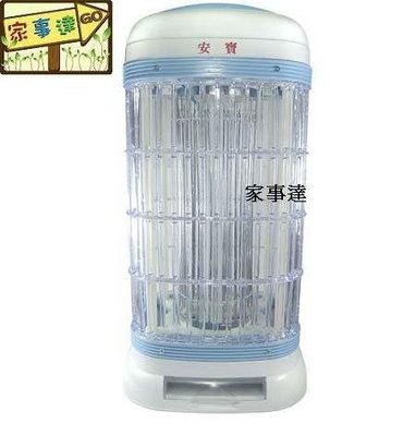 [家事達] 安寶10W捕蚊燈/機 KU-AB8255　 促銷價