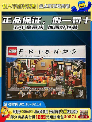 極致優品 LEGO樂高積木21319創意美劇老友記咖啡館男孩女孩子拼搭玩具禮物 LG578