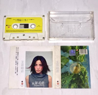 王菲 Faye Wong 1998 唱遊 EMI 科藝百代 台灣版 白色封面 錄音帶 卡帶 磁帶 / 半途而廢 紅豆