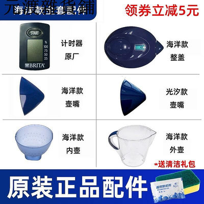 碧然德濾水壺壺蓋配件BRITA計時器通用M型3.5L壺蓋顯示器壺嘴三角~元渡雜貨鋪