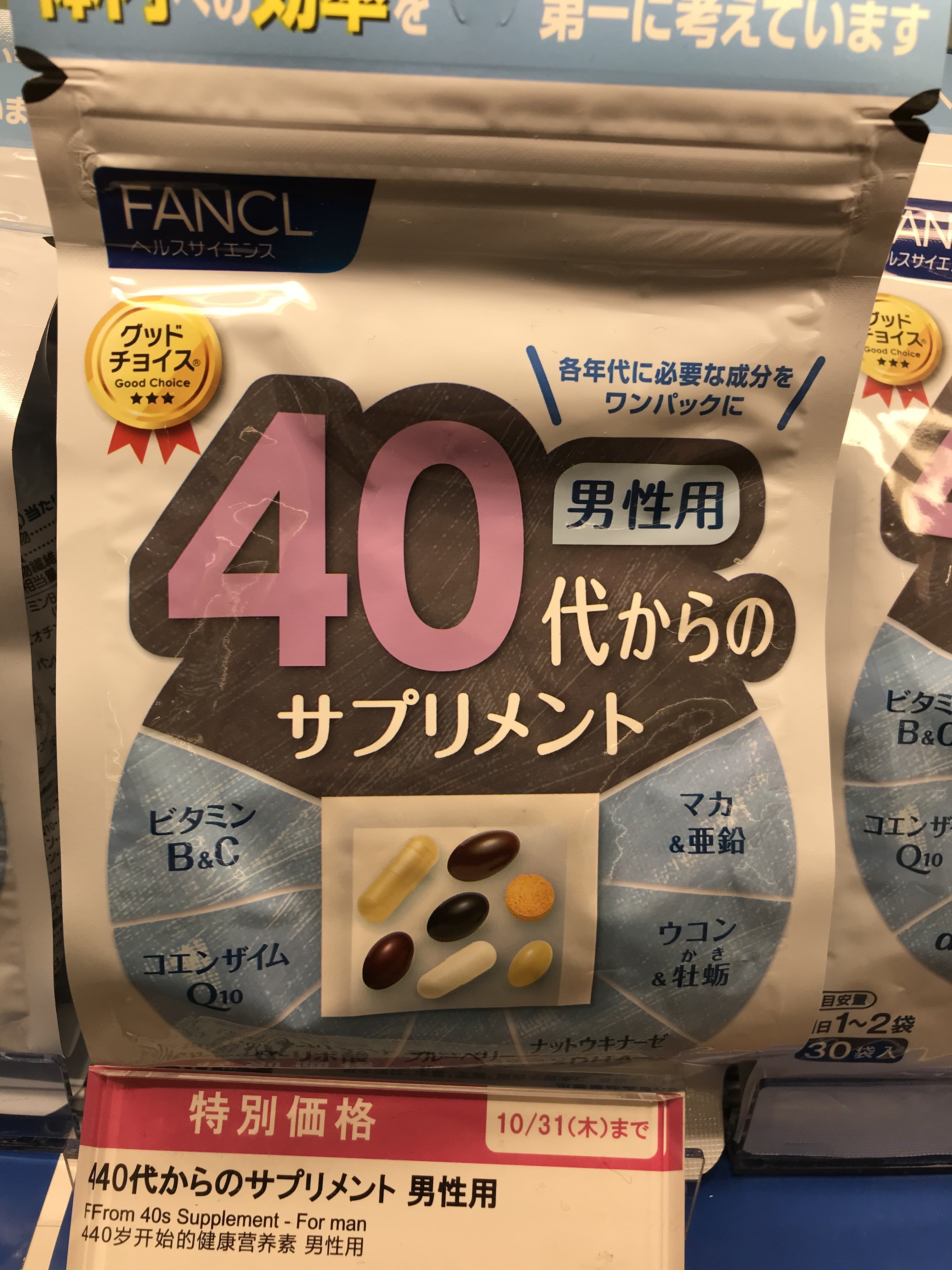 日本專櫃原裝fancl 芳珂40歲男性綜合維他命40代15 30日 Yahoo奇摩拍賣