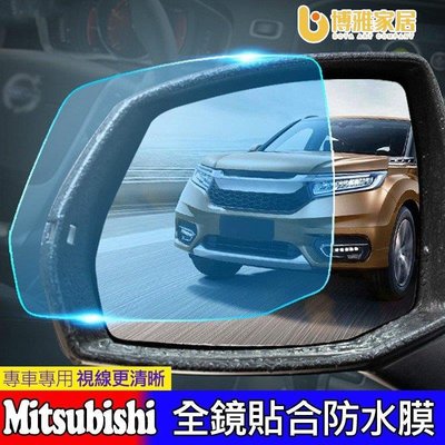 【免運】Mitsubishi 三菱 後視鏡 防水膜 Outlander  RVR 防霧 防雨 鋼化膜 貼膜