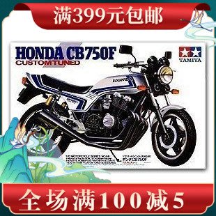 現貨田宮拼裝摩托車模型1/12 本田Honda CB750F 賽車機車 14066