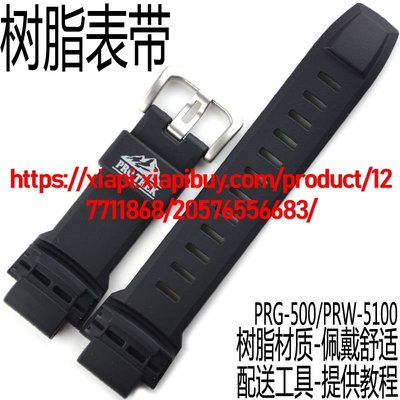 原裝卡西歐手錶帶集PRW-5100/2500/PRG-250/510黑色樹脂錶帶錶鏈