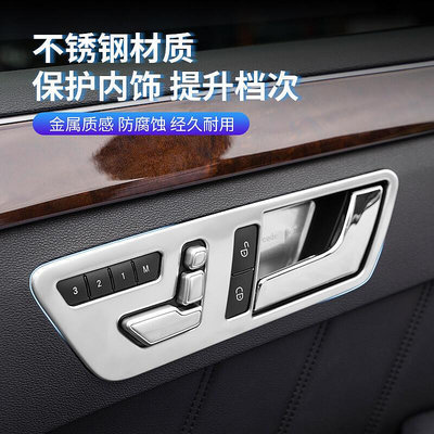 賓士09-15款E級改裝E200 E260 W212車門拉手面板座椅記憶框裝飾貼