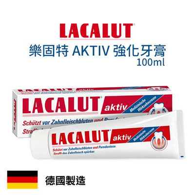 德國 Lacalut 樂固特 AKTIV 強化牙膏 100ml【V679289】小紅帽美妝