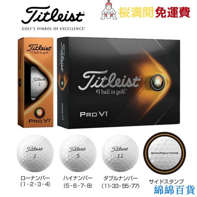熱賣 Titleist 高爾夫球 2021 Pro V1 打（12 顆）日本正品新品 促銷