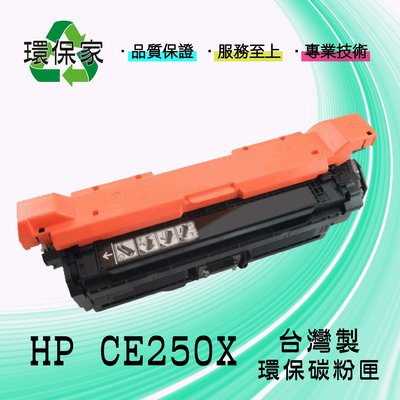 【含稅免運】HP CE250X高容量 適用 CM3530/CM3530FS/CP3520/CP3525/CP3525DN