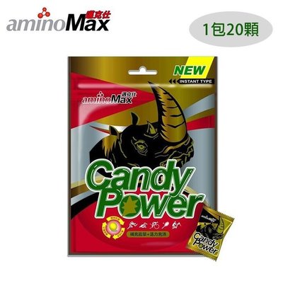 【三鐵共購】【aminoMax邁克仕】 棄賽剋星、完賽守護神-Candy Power能量糖(每包約20顆)