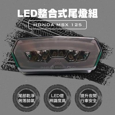 惡搞手工廠 HONDA MSX 整合方向燈一體式尾燈組 LED 適用 MSX 125 GROM LED DOGHOUSE