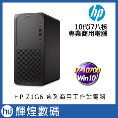 HP Z1 G6 Tower 10代i7-10700/8G/1TB/550W Win10 Pro 工作站