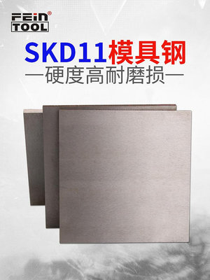 SKD11模具鋼鋼板圓棒光板精板毛料加工切割熱處理鋼材灰鐵槽式鋼