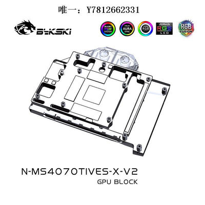 電腦零件Bykski N-MS4070TIVES-X-V2 顯卡水冷頭 微星GeForce RTX 4070 Ti筆電配