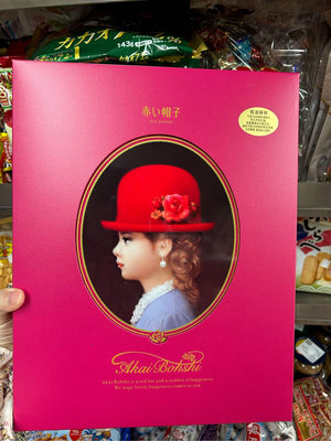日本紅帽 高帽子禮盒 11種粉盒喜餅禮盒31入喜餅 送禮 現貨 附提袋