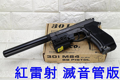 台南 武星級 WG 301 M84 CO2槍 紅雷射 滅音管版 ( 全金屬直壓槍貝瑞塔手槍小92鋼珠槍改裝強化防身BB槍