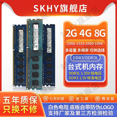 海力士 8G 4G 2G DDR3 1600 1333 1066 臺式機電腦內存條
