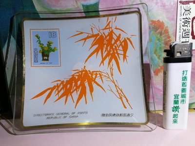 中華民國郵票展示玻璃盤 赤墨竹 花卉 銘馨易拍重生網 108G502 早期 郵政郵局 玻璃製 擺件、擺飾 保存如圖 讓藏