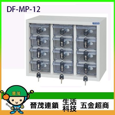 【晉茂五金】DF 實用型高精密產品收納櫃 12抽 透明抽手機櫃 DF-MP-12 下單前請先詢問