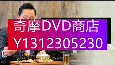 DVD專賣 2022日劇 孤獨的美食家～美味卻苦澀6集全+2019年 初夕SP + 2021年 初夕SP 3碟