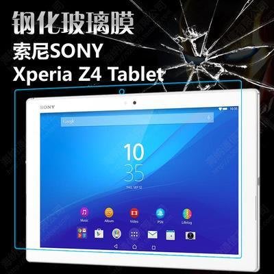 Sony螢幕保護貼索尼Xperia Z4 Tablet平板鋼化膜10.1英寸SGP771/712屏幕防爆貼膜