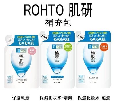 【美妝行】ROHTO 肌研 極潤 玻尿酸超保濕 化妝水 乳液 日本製 補充包