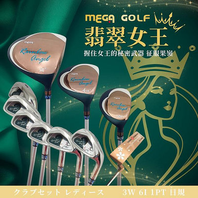 青松高爾夫 MEGA GOLF翡翠女王 女用套桿組 3W6I1PT +球袋(女桿 高爾夫套桿組)$33000元