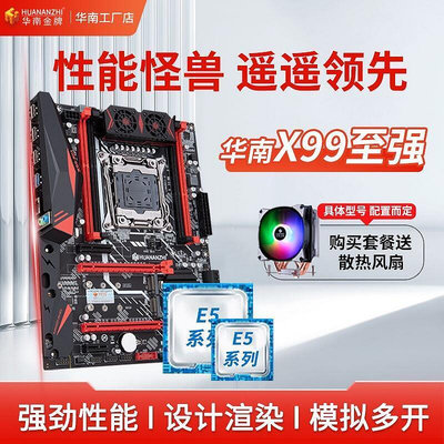 【現貨】快速出貨特價華南金牌x99主板電腦檯式機E5 2666多開工作室cpu渲染2696v3套裝