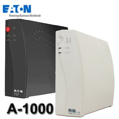 【MR3C】含稅 EATON 飛瑞 A-1000 A1000 1000VA 不斷電系統 UPS 顏色隨機出貨