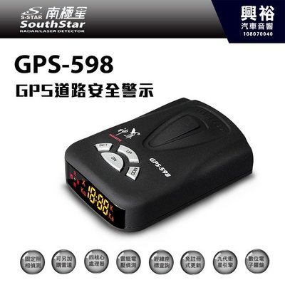 ☆興裕☆【神準】GPS-598 GPS衛星定位道路安全警示器＊四核心處理器