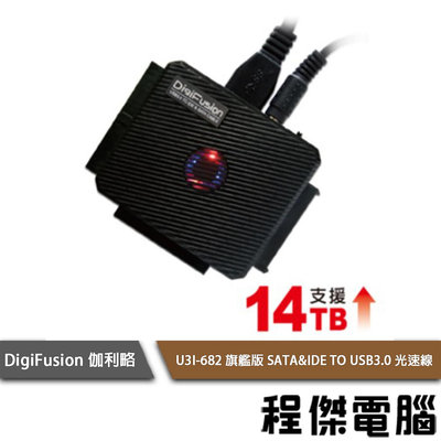 【DigiFusion 伽利略】U3I-682 旗艦版 SATA&IDE TO USB3.0 光速線『高雄程傑電腦』