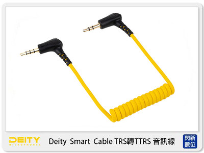 ☆閃新☆預訂 Aputure Deity Smart Cable TRS 轉 TTRS 音訊線 (公司貨)