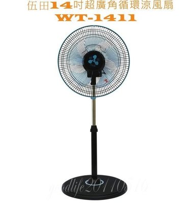 伍田14吋超廣角循環涼風扇 WT-1411S