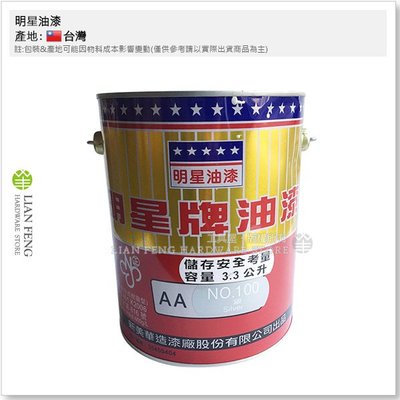 【工具屋】明星油漆 AA 調合漆 銀色 RP-02 加侖裝 木材/鐵材 調薄劑使用松香水 台灣製