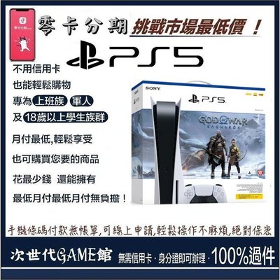 PS5戰神：諸神黃昏同捆機  【次世代game館】