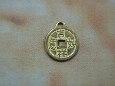 ☆小森館☆ 台灣花錢.出入平安吉祥如意小古錢~近代新製品~金