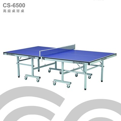 【1313健康館】Chanson強生CS-6500 高級桌球桌（板厚22mm)