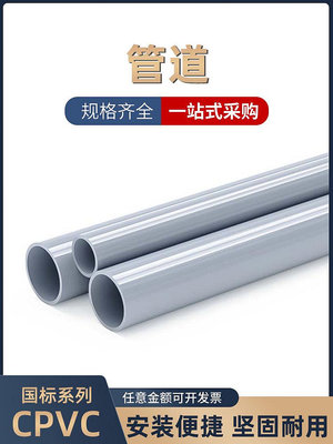 CPVC工業管化工PVC管道國標給水管子排水管材硬管耐高溫dn20 40mm