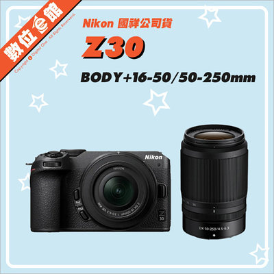 ✅台北門市可自取✅登錄禮✅國祥公司貨 Nikon Z30 16-50mm 50-250mm 雙鏡組 數位相機