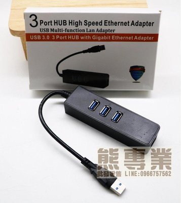 熊專業☆ USB3.0 + 千兆網卡 網路卡 外接網卡 USB HUB