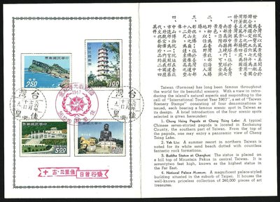 【萬龍】(179)(特50)(貼)台灣風景郵票(56年版)首日貼票卡(專50)