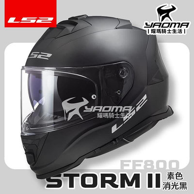 LS2 安全帽 STORM-II 素色 消光黑 霧面 FF800 內鏡 全罩式 排齒扣 藍牙耳機槽 STORM 耀瑪騎士