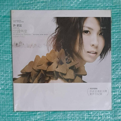 許茹芸 ヴァレン・シュー 北緯66度(預購盤付き) CD-