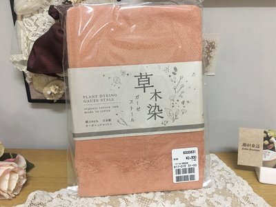 鄉村童話 日本製 天然 植物染 有機綿 圍巾 漸層 現貨